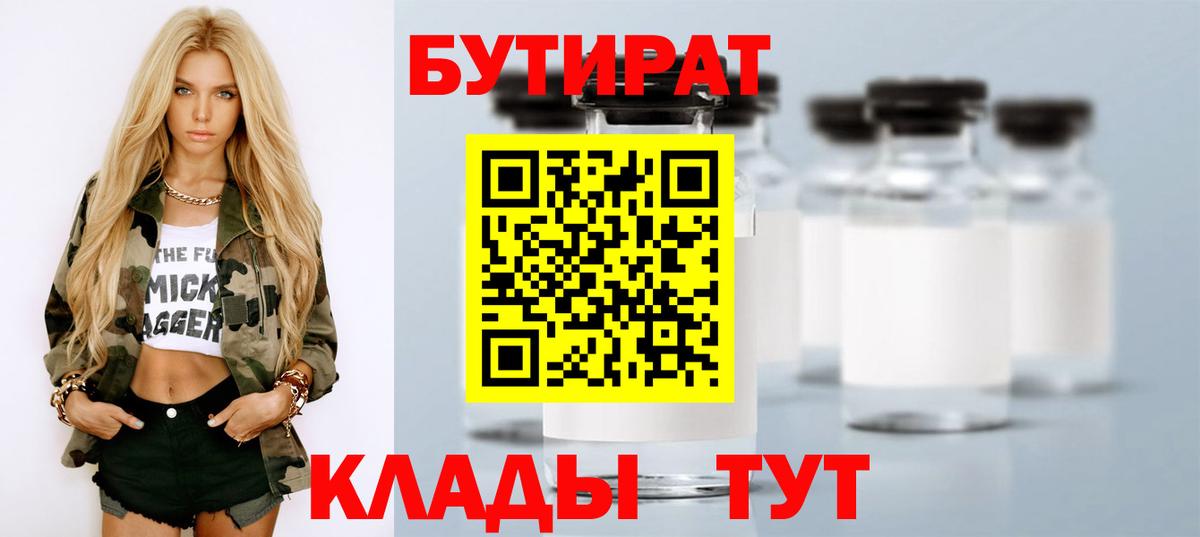 БУТИРАТ буратино Петропавловск-Камчатский