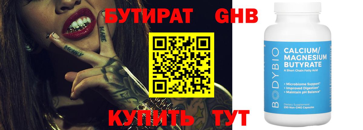 Бутират 1.4BDO  Вход с VPN  Петропавловск-Камчатский 