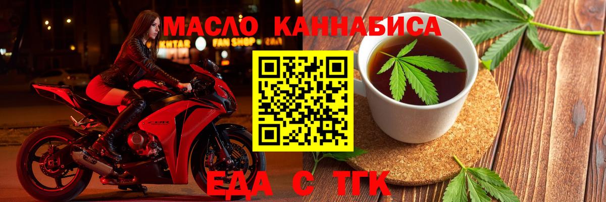 Петропавловск-Камчатский  Еда ТГК марихуана  Вход с VPN 
