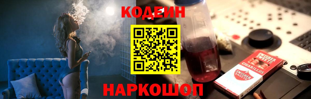 Codein Purple Drank  Кодеин напиток Lean (лин)  Вход с VPN  Петропавловск-Камчатский 