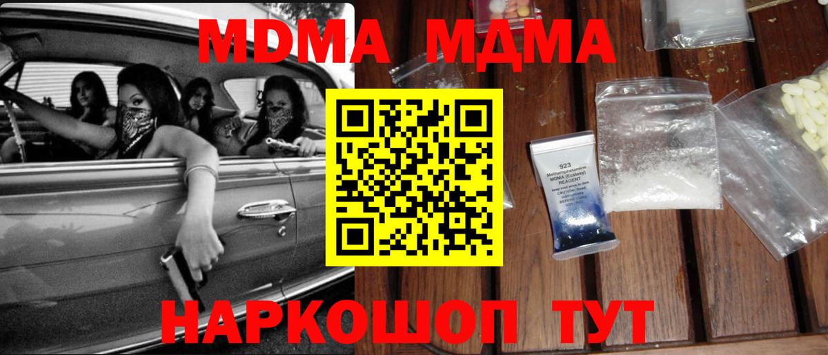 Петропавловск-Камчатский  MDMA кристаллы  МДМА молли  Вход с VPN 