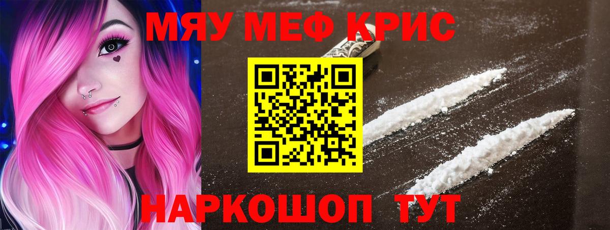 Меф мяу мяу кристаллы Петропавловск-Камчатский