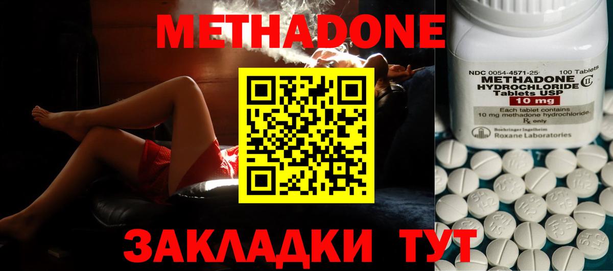 Метадон VHQ  Метадон methadone  Вход с VPN  Петропавловск-Камчатский 